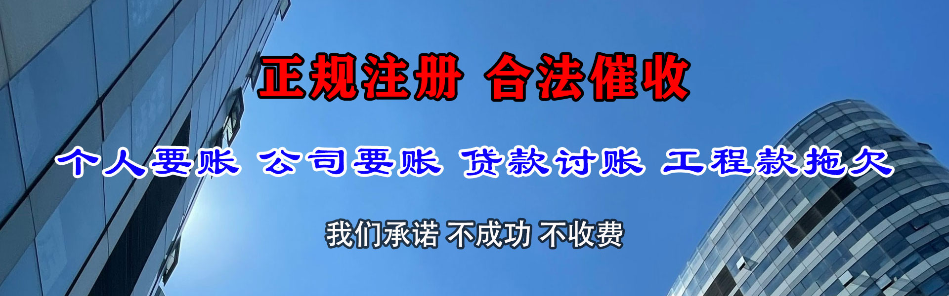 龙潭清债公司