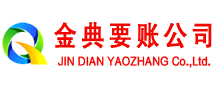 龙潭金典清债公司